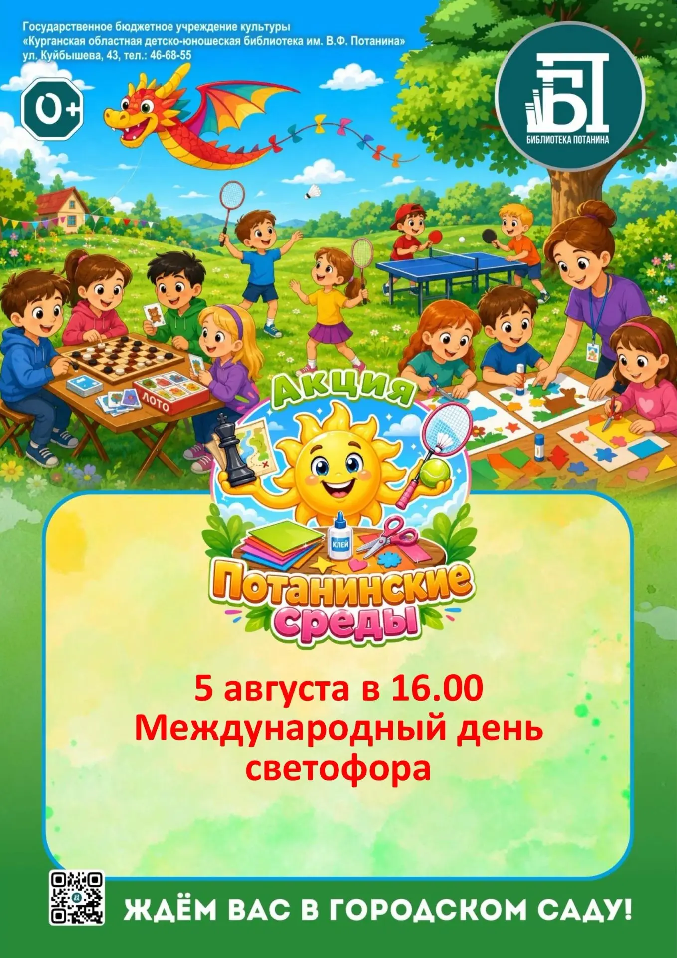 Уважаемые ребята и взрослые!