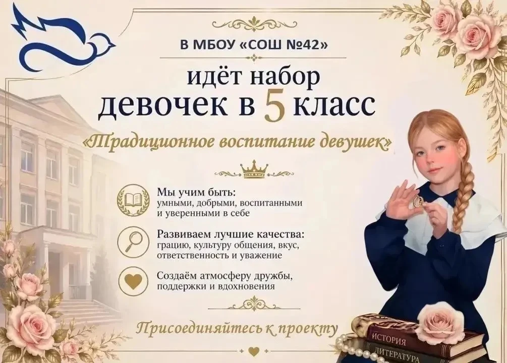 🌸 Открыт набор в 5 класс «Традиционное воспитание девушек»! 🌸