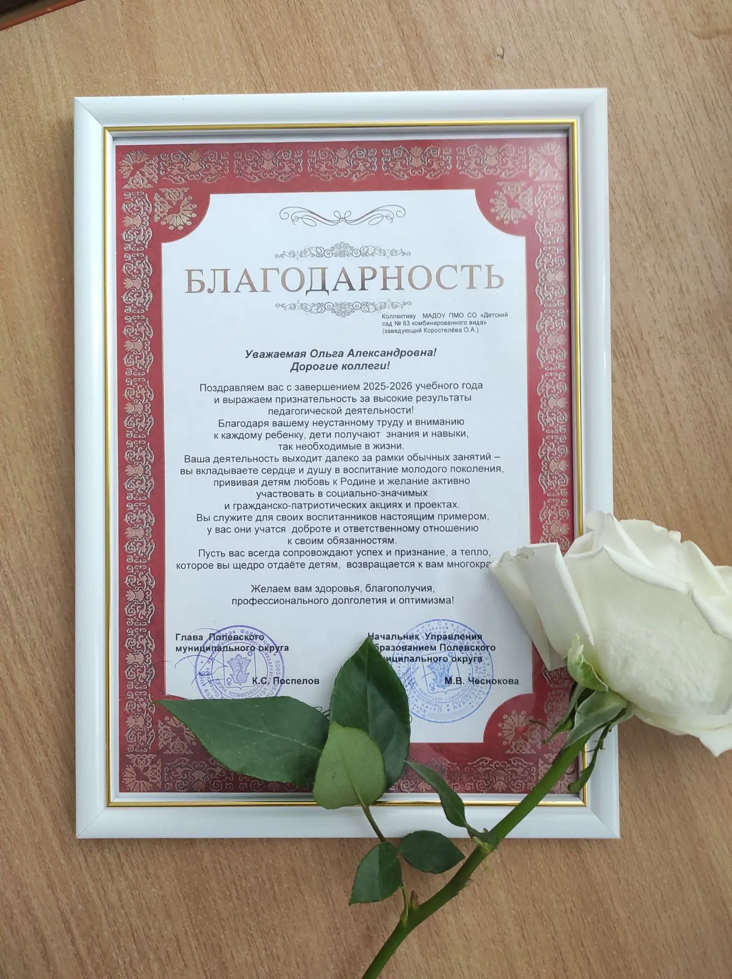 Дорогие коллеги!
Администрация Полевского муниципального округа, Управление образованием и Администр