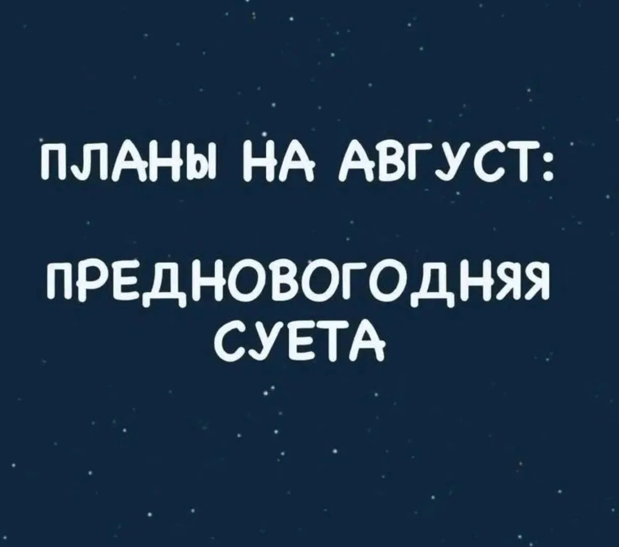 Шучу -шучу,конечно!
У нас с вами еще 31 день лета впереди☀️если еще не успели сходить на пикник,за г