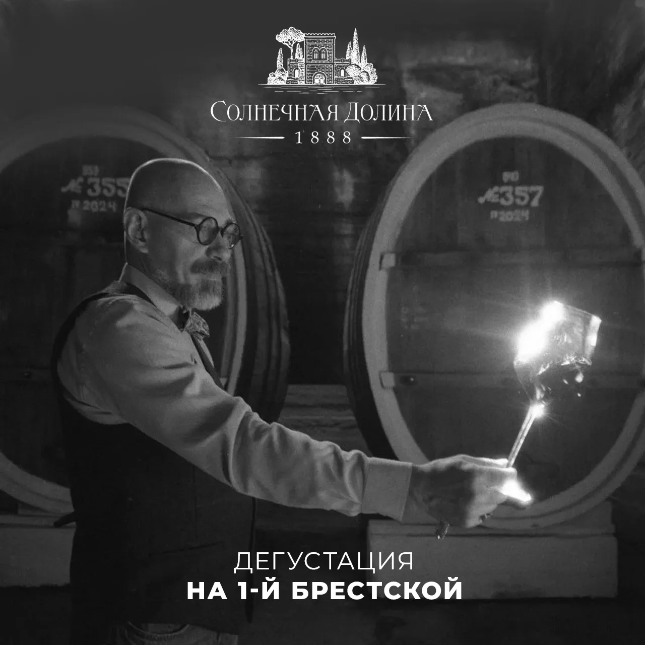 Последний шанс попасть в «Солнечную Долину»! ☀️🍷