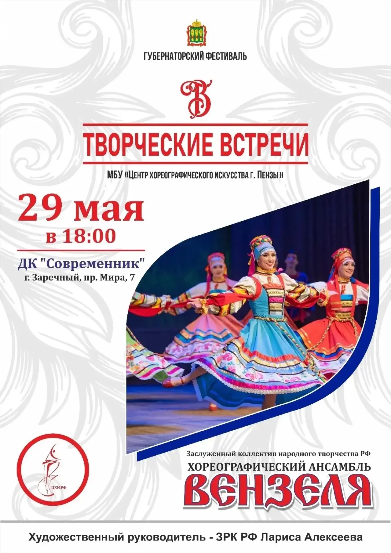 Приглашаем всех на яркое выступление заслуженного коллектива народного творчества РФ — ...