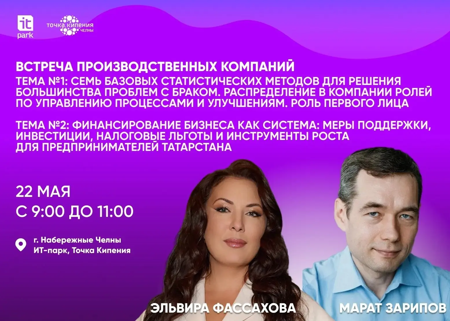 Друзья, завтра уже встречаемся в Точке кипения в IT-парке (Наб.Челны)