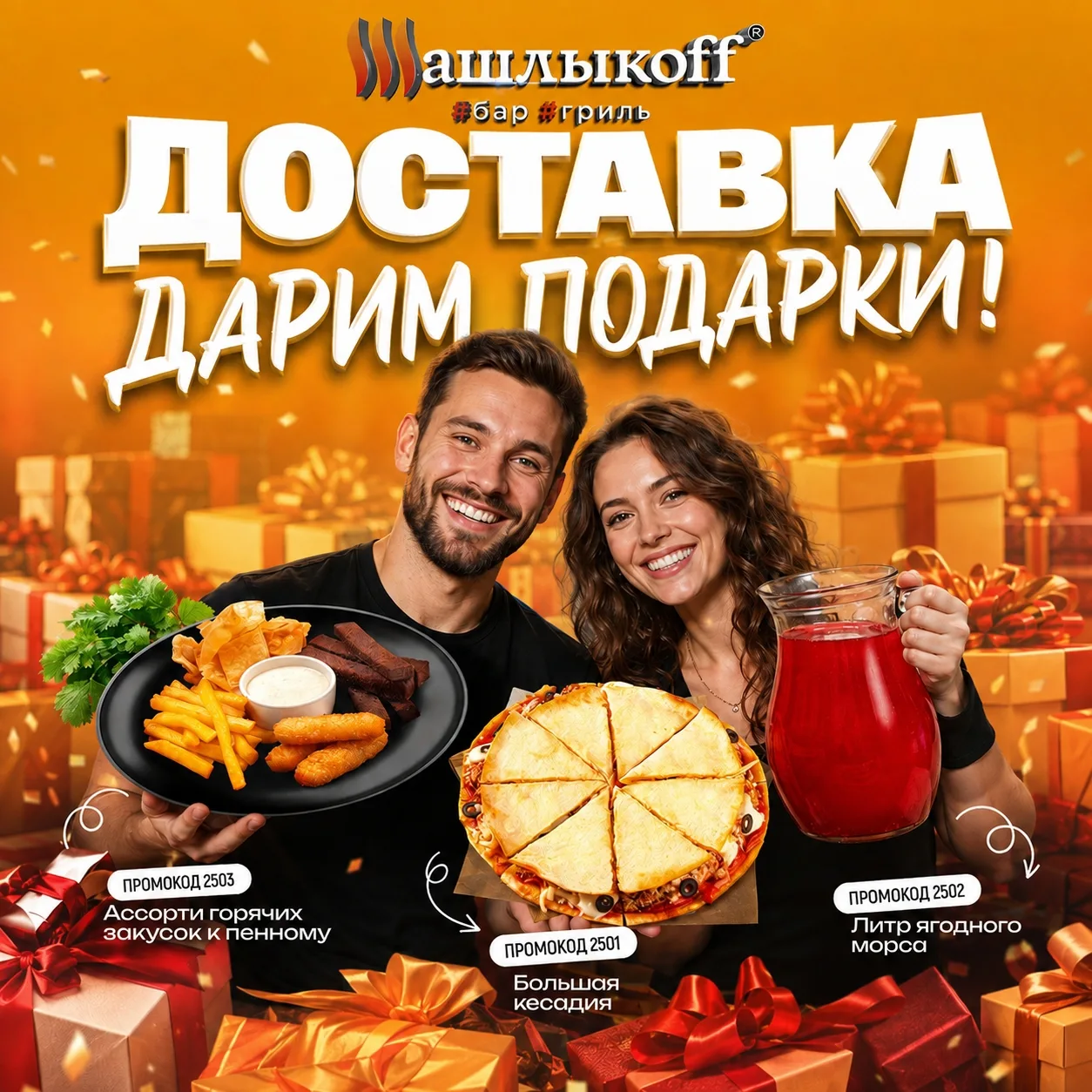 Доставка из гриль-бара «Шашлыкоff» — это когда счастье приезжает прямо к тебе домой 😄🔥