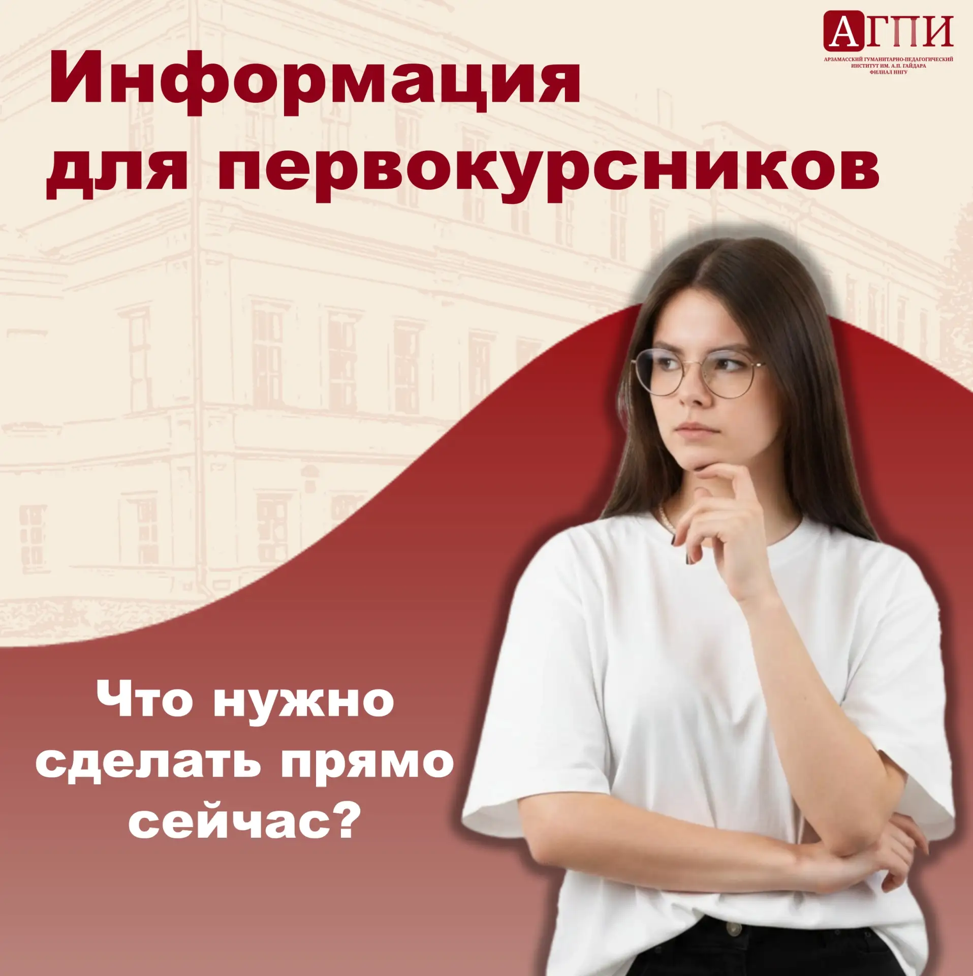 Вы зачислены в АГПИ! 🔔