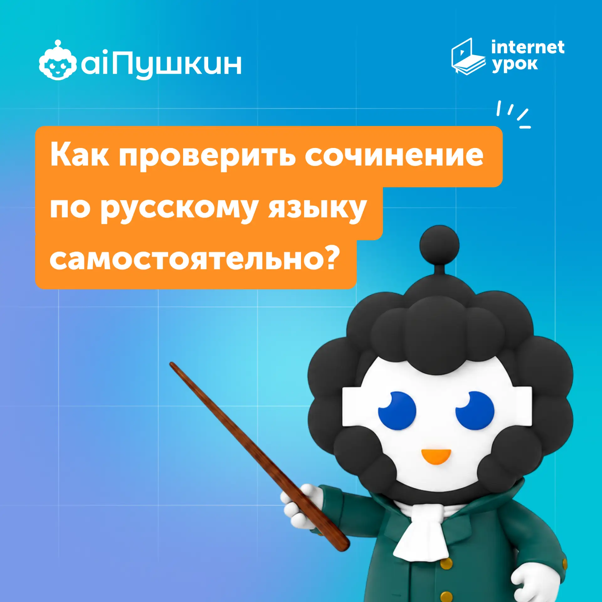 Как проверить экзаменационное сочинение по русскому языку самостоятельно?