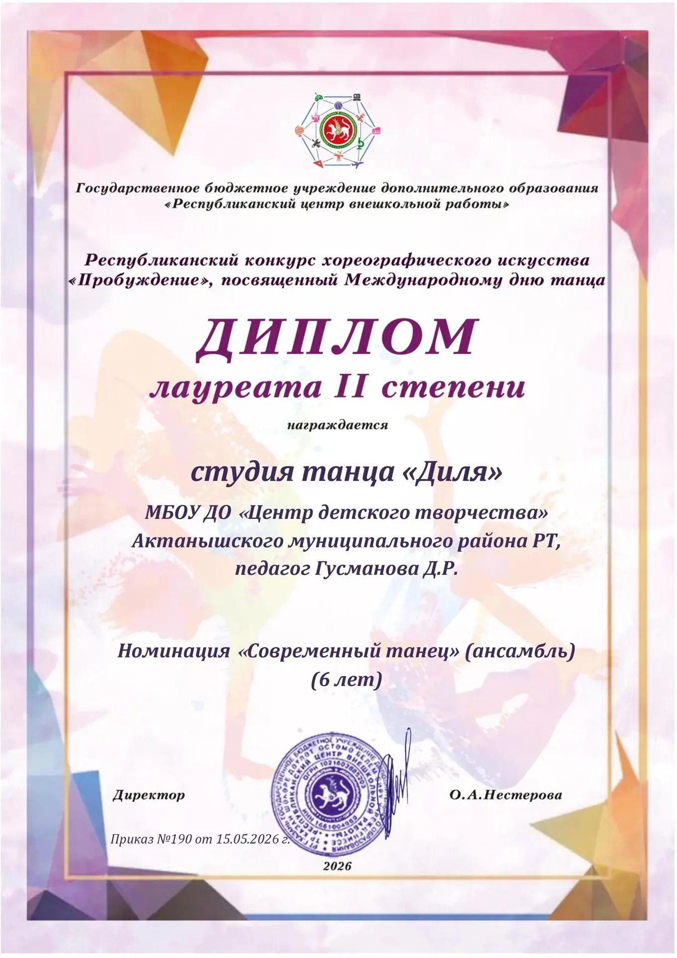 💫 Студия танца «Диля» — триумф на Республиканском конкурсе «Пробуждение»!