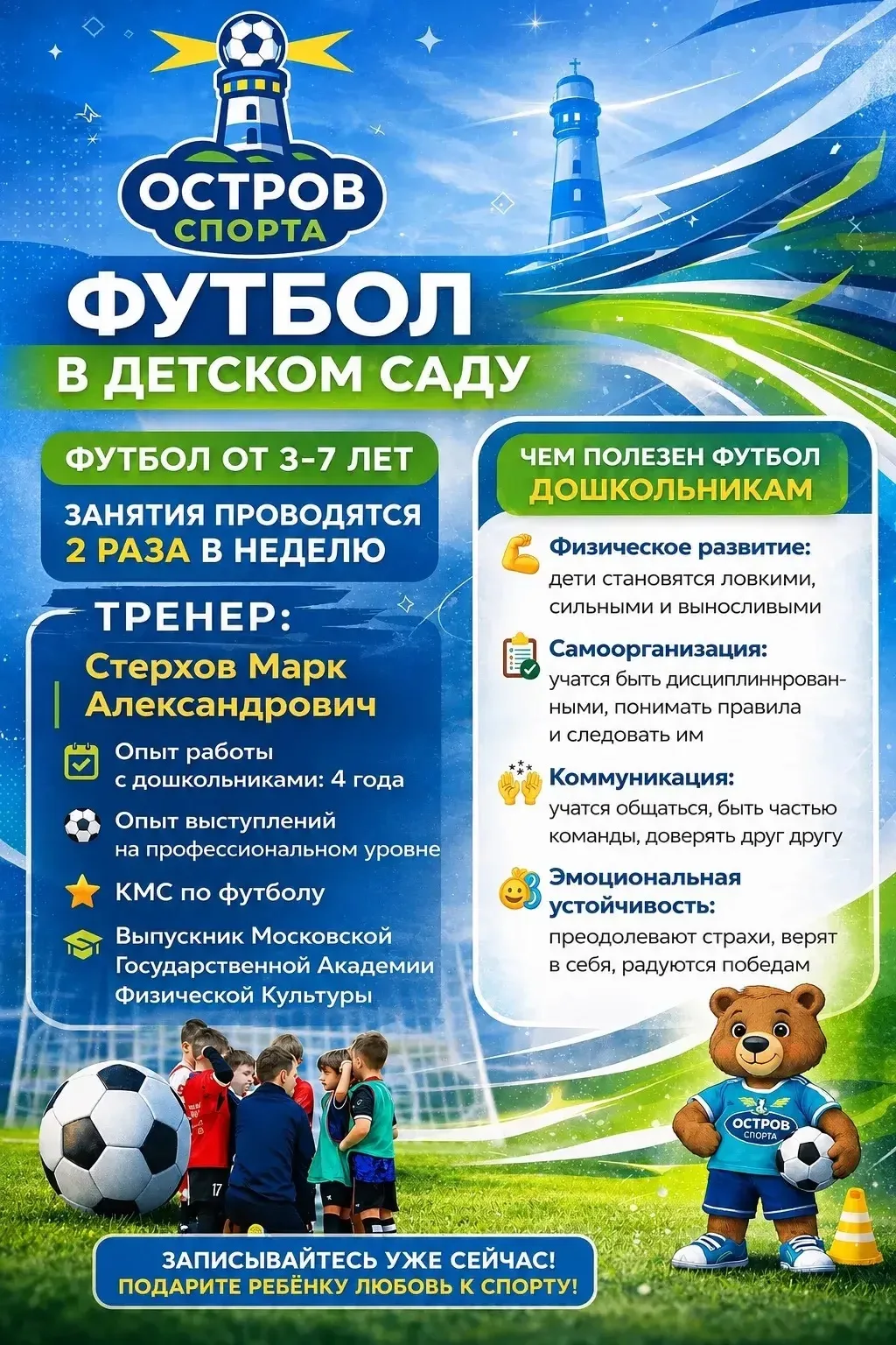 ⚽️Футбол в детском саду «Лукоморье»🌳