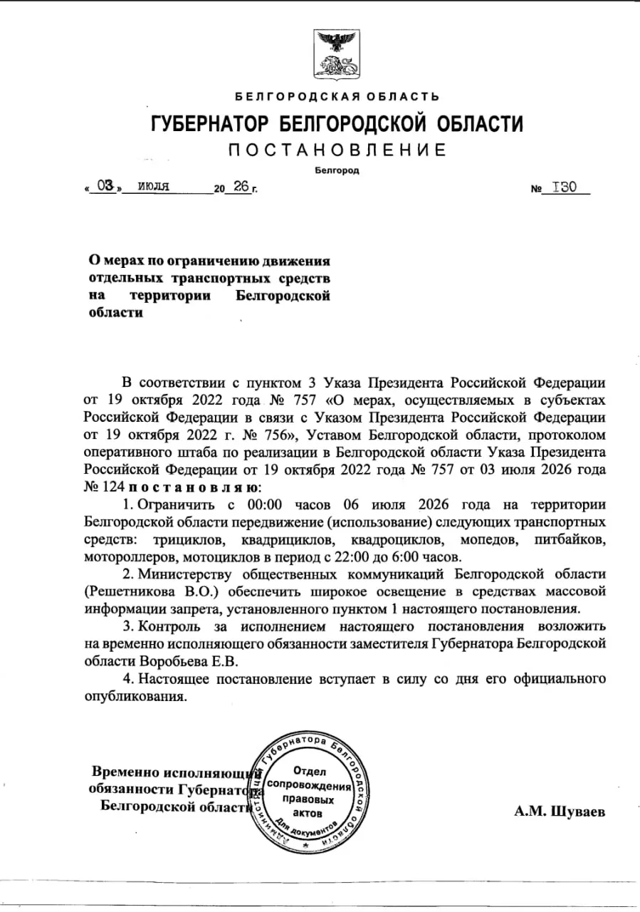 ❗️В Белгородской области запретили использовать мототехнику по ночам