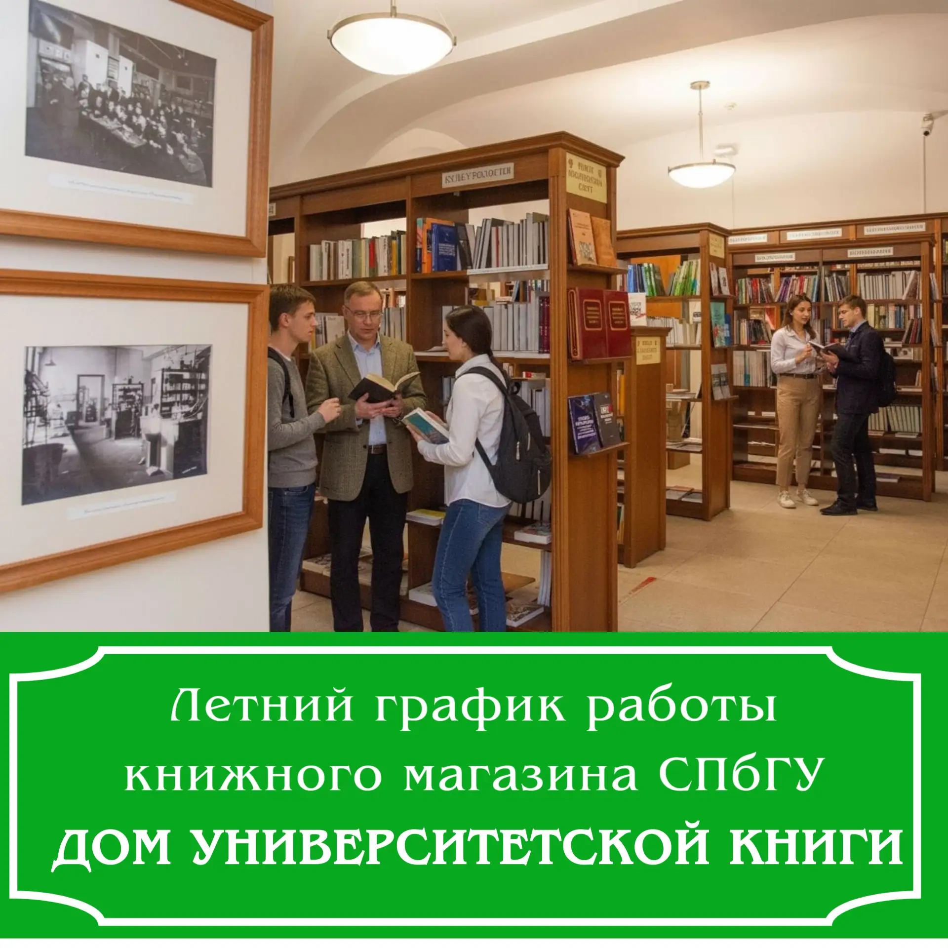 Друзья!

🗓 Обращаем ваше внимание на изменение графика работы книжных магазинов «Дом университетско