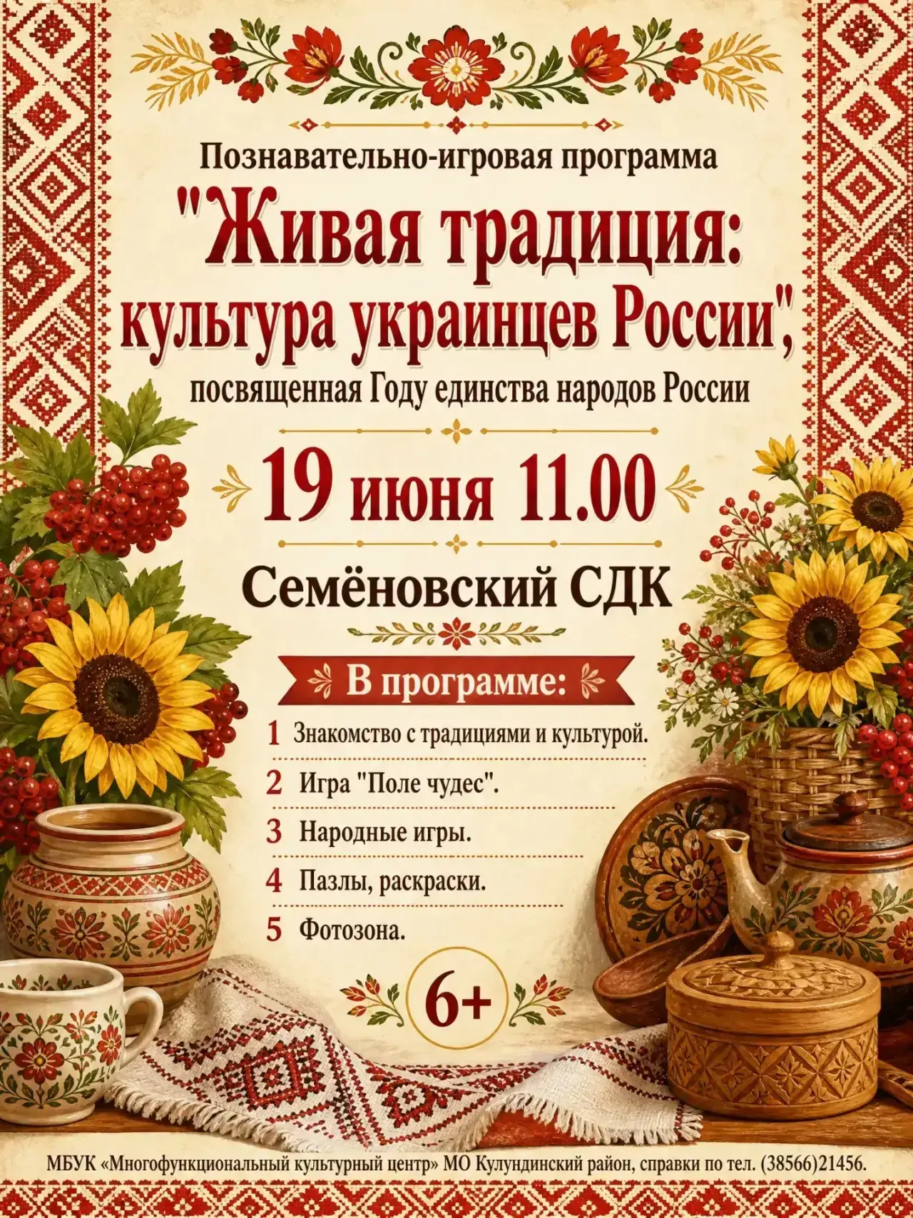 Творческий марафон, посвящённый Году единства народов России, «Под небом одним!».
Познавательно-игро