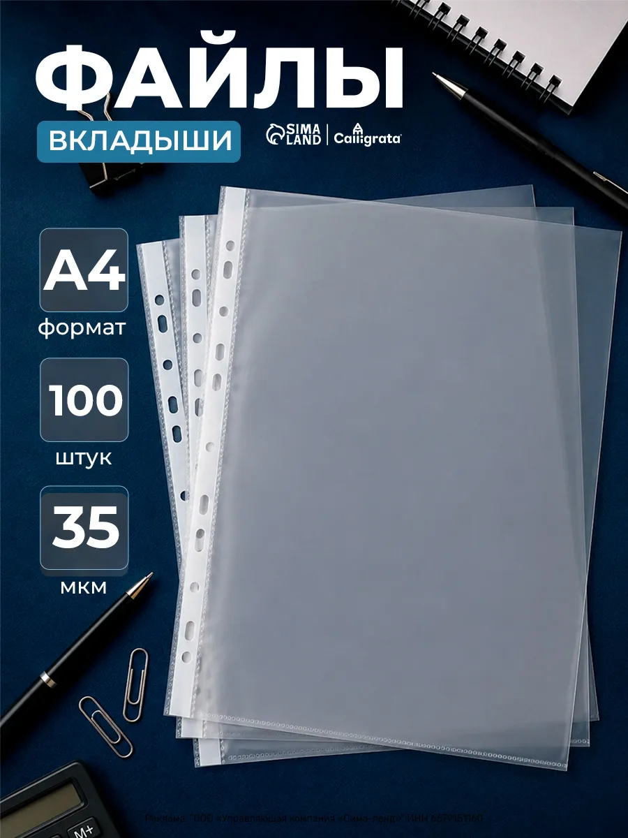 Глянцевые файлы-вкладыши A4, толщина 35 мкм — комплект 100 штук.