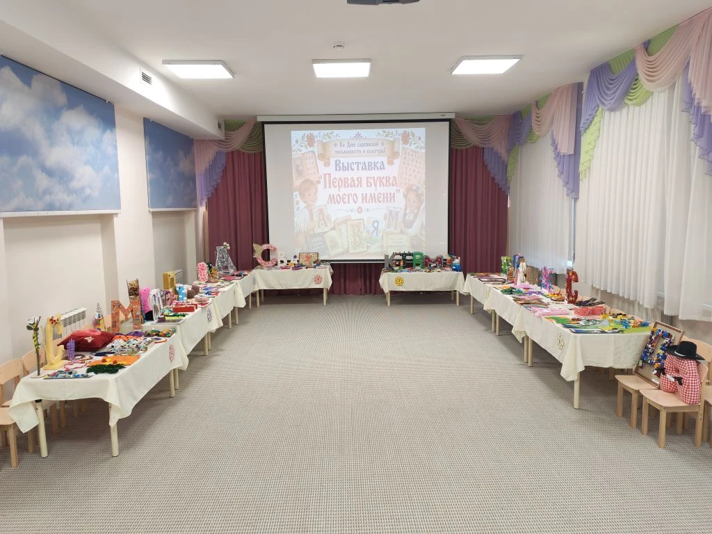 Выставка «Первая буква моего имени»! 🅰️✨

В нашем детском саду ко Дню славянской письменности прошл