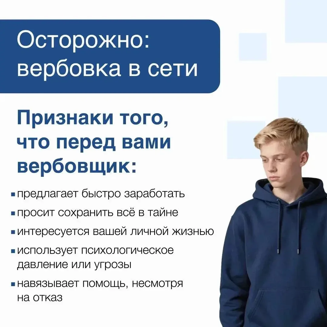 Злоумышленники в соцсетях и мессенджерах вовлекают подростков в опасные и незаконные де...