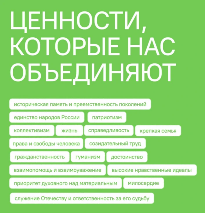 🇷🇺 Разговоры о важном: ценности, которые нас объединяют ❤️