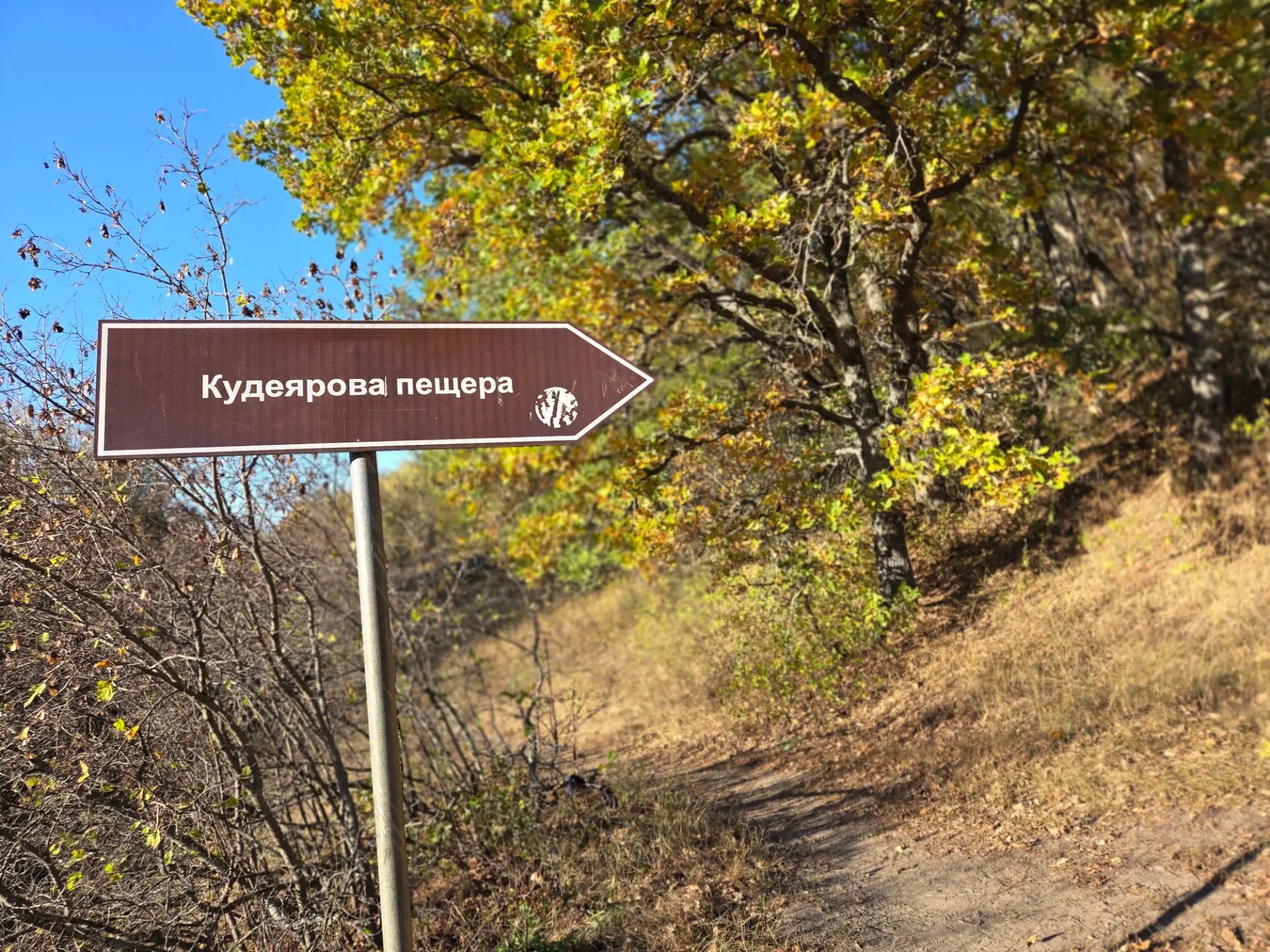 Кудеярова пещера.