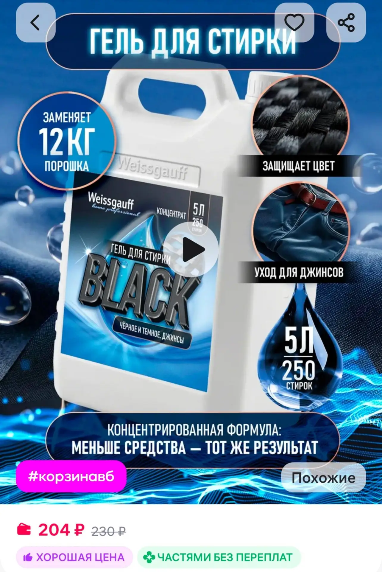 🛍 Гель для стирки 5л

🔗Ссылка

Товар полезный? Ставь 👍