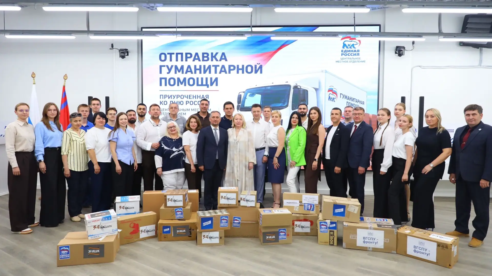 📦 В Штабе общественной поддержки в преддверии Дня России Центральное местное отделение партии «Един