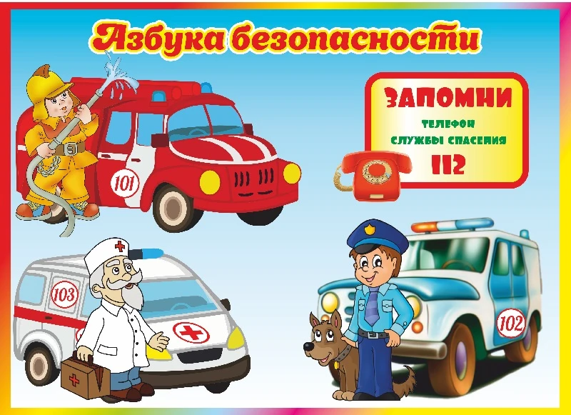 🚸 Занятие «Азбука безопасности» в подготовительной к школе группе — это очень важный и...
