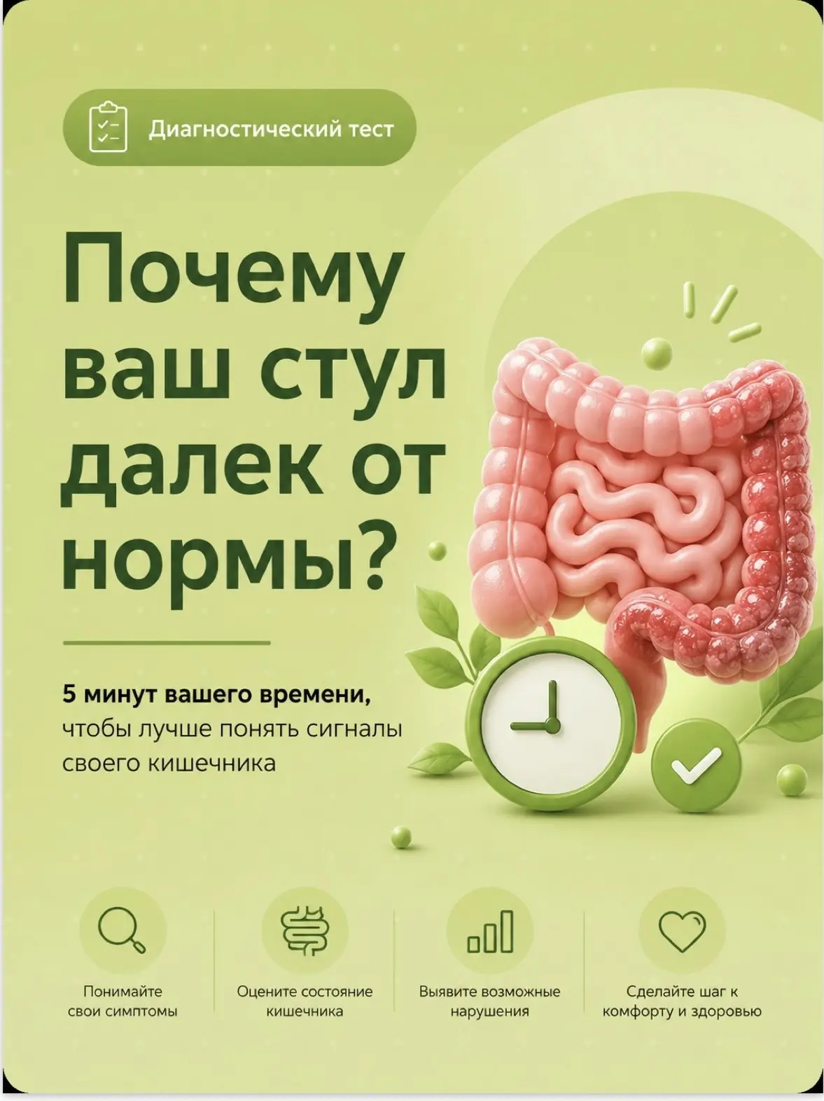 Тест за 5 минут: что на самом деле происходит с вашим кишечником 📋