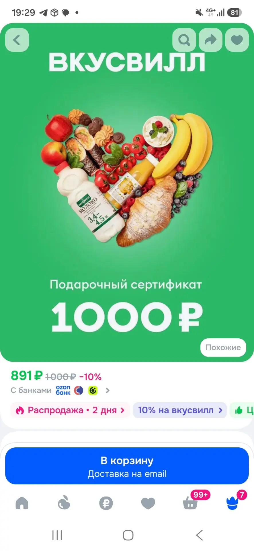 Дешевле номинала🔥ВкусВилл. Электронный подарочный сертификат на 1 000 р [Карта цифрово...