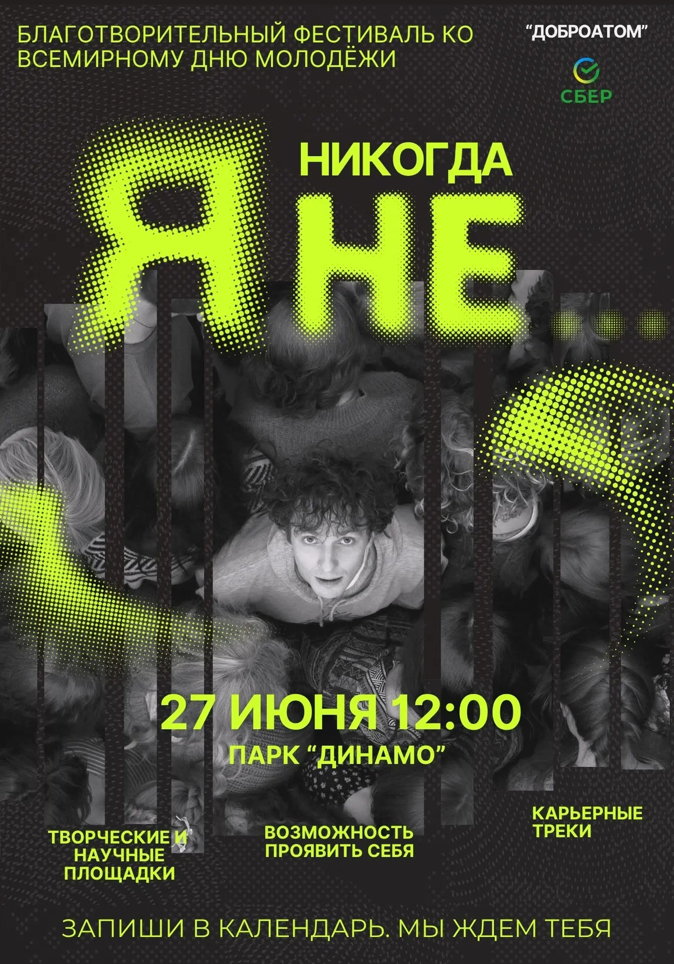 🎉 Студентов ВГЛТУ приглашают на благотворительный фестиваль «Я никогда не...»

27 июня в Центрально