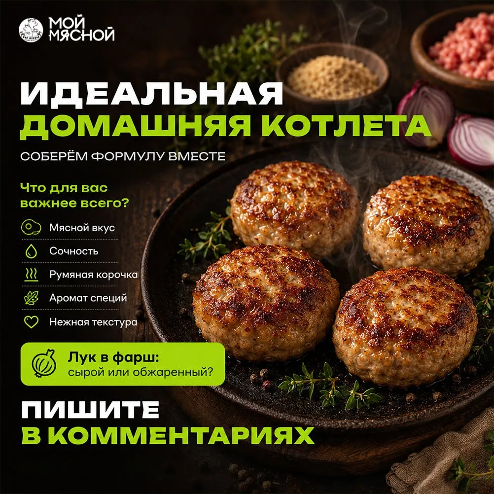 Предлагаем вместе собрать формулу идеальной домашней котлеты.