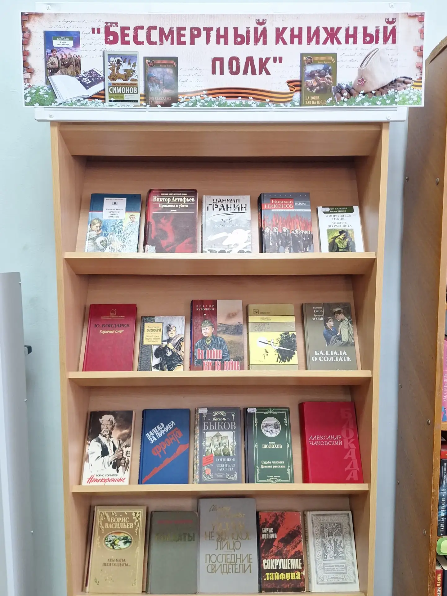 📚 «Бессмертный книжный полк» 12+