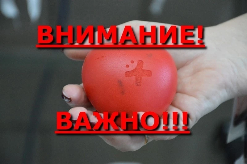 Уважаемые доноры крови Республики Крым!