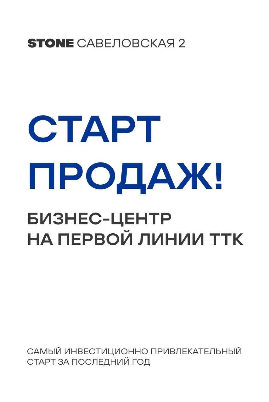 ⚡️Старт продаж! Самый инвестиционно привлекательный бизнес-центр STONE за последний год