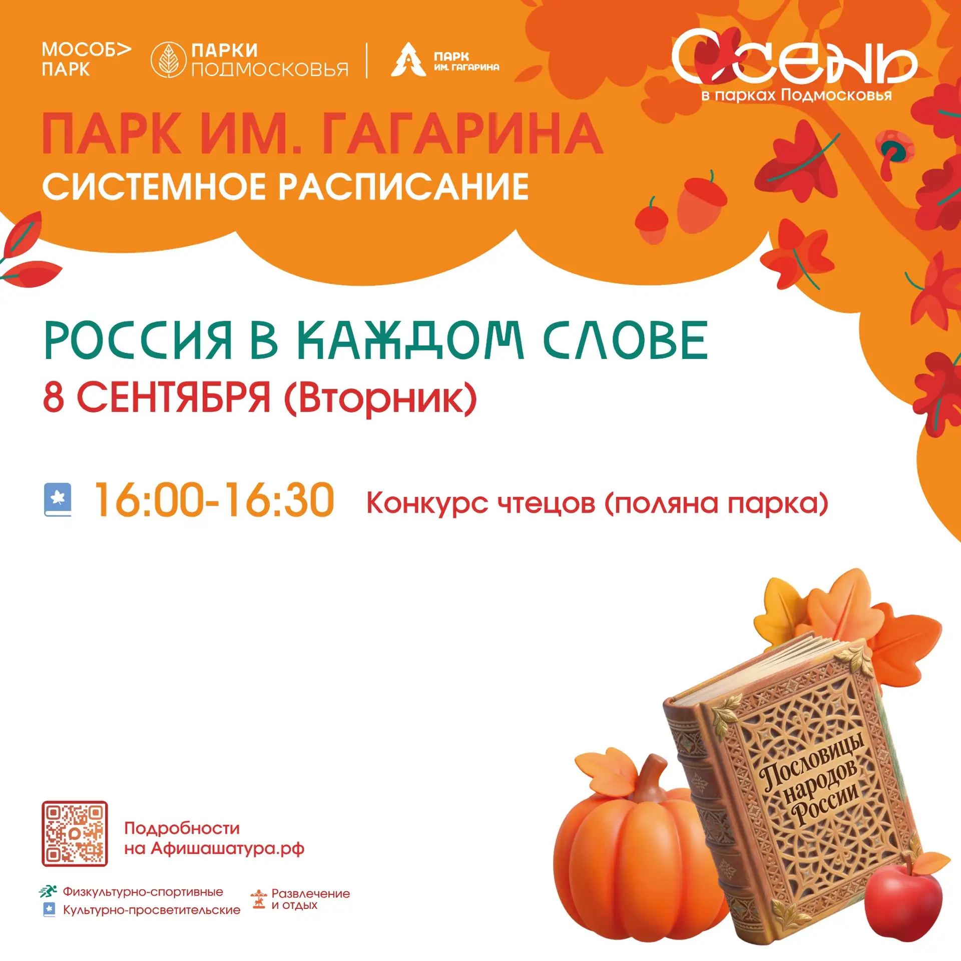 🍂 Россия в каждом слове