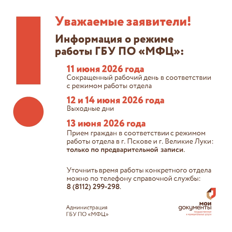 📲 Чат-бот МФЦ Псковской области
 ⭐ Сообщество МФЦ Псковской области в VK


#МФЦПсковскойобласти