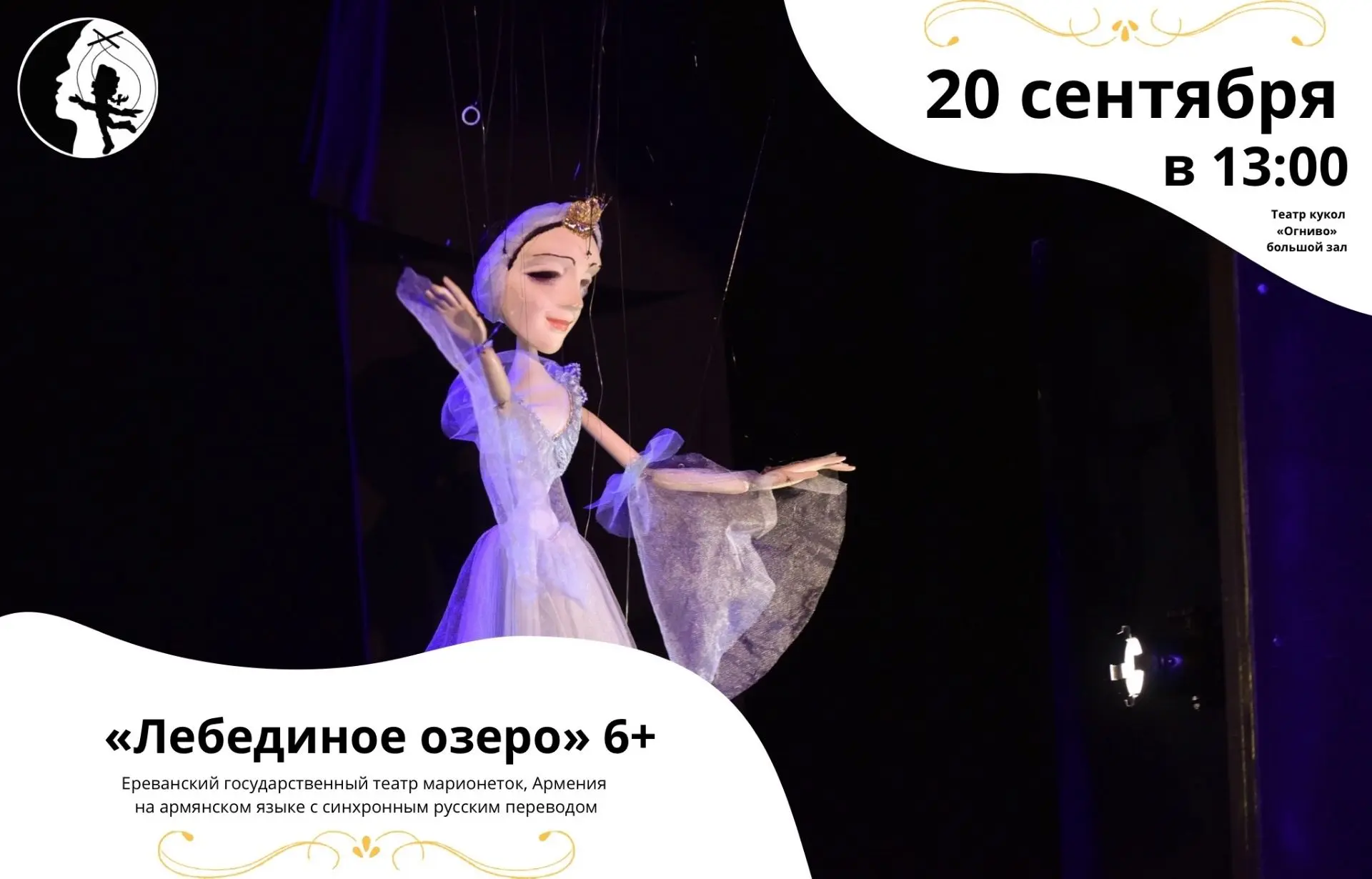 🎭 Финалисты Международного фестиваля-премии театров кукол «Имени Железкина»