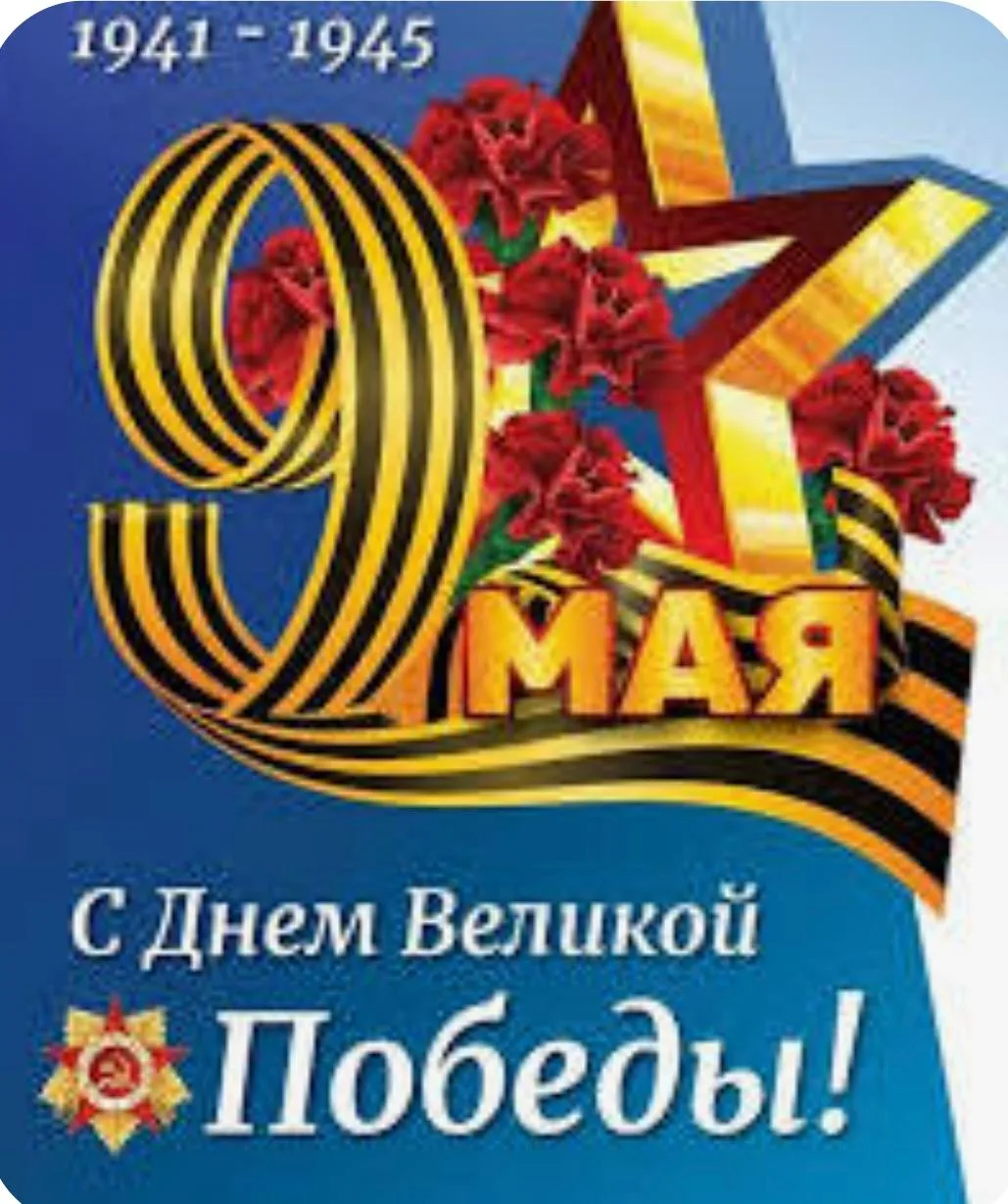 🎈🚩🎈🚩🎈🚩🎈🚩🎈*Уважаемые односельчане! Поздравляем всех*