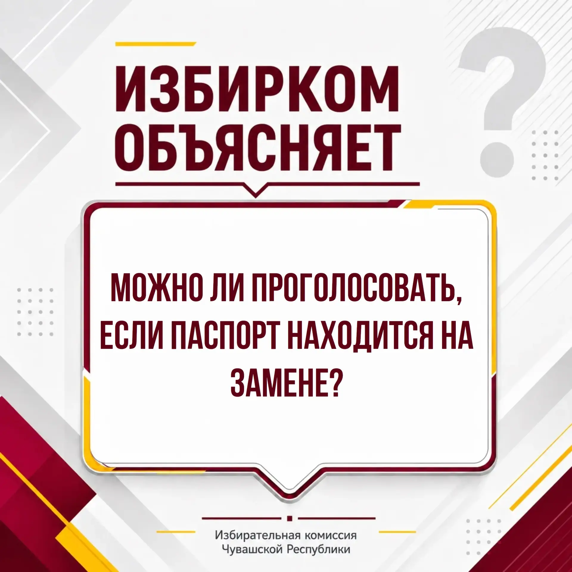 Да, можно. Бюллетень выдается избирателю, включенному в список избирателей, после предъявления паспо