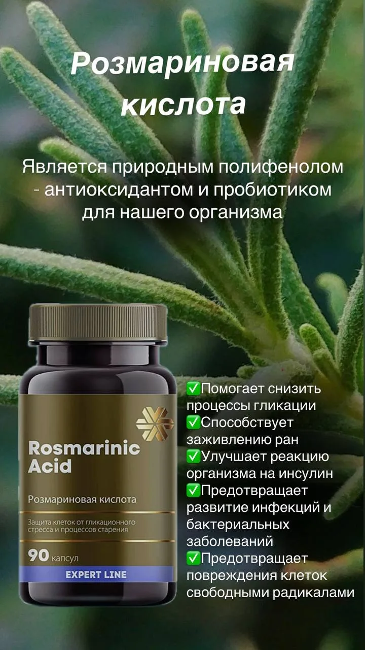 Сейчас расскажу, почему я принимаю розмариновую кислоту для лучшего усвоения коллагена.