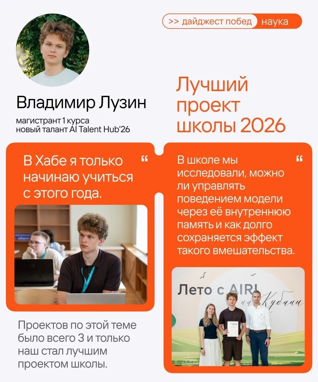 🏆 Таланты Хаба — звёзды летней школы AIRI!