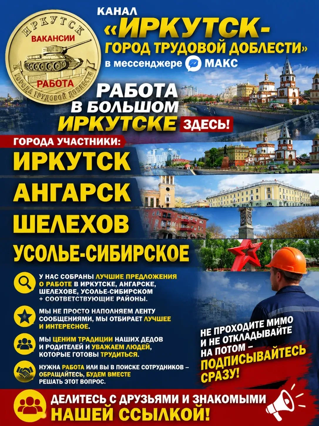 Наш канал для тех ,кто ищет работу в столице нашего региона и в ближайших городах иркут...