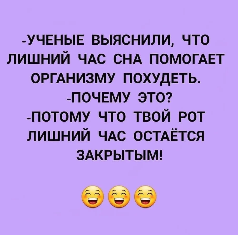 Спите больше и худейте😄

НАШИ КАНАЛЫ:
🥙 Аэрогриль рецепты
🔥 ЖАРИМ
🍎 ПП рецепты
🥗 САЛАТЫ
🍜 СУПЫ
