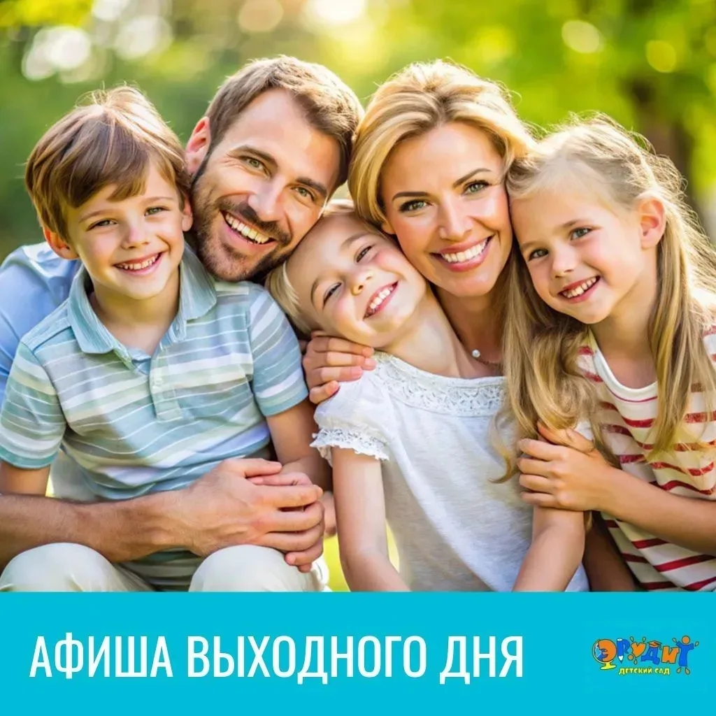 👨‍👩‍👧‍👦 Афиша интересных мероприятий на предстоящие выходные👇
