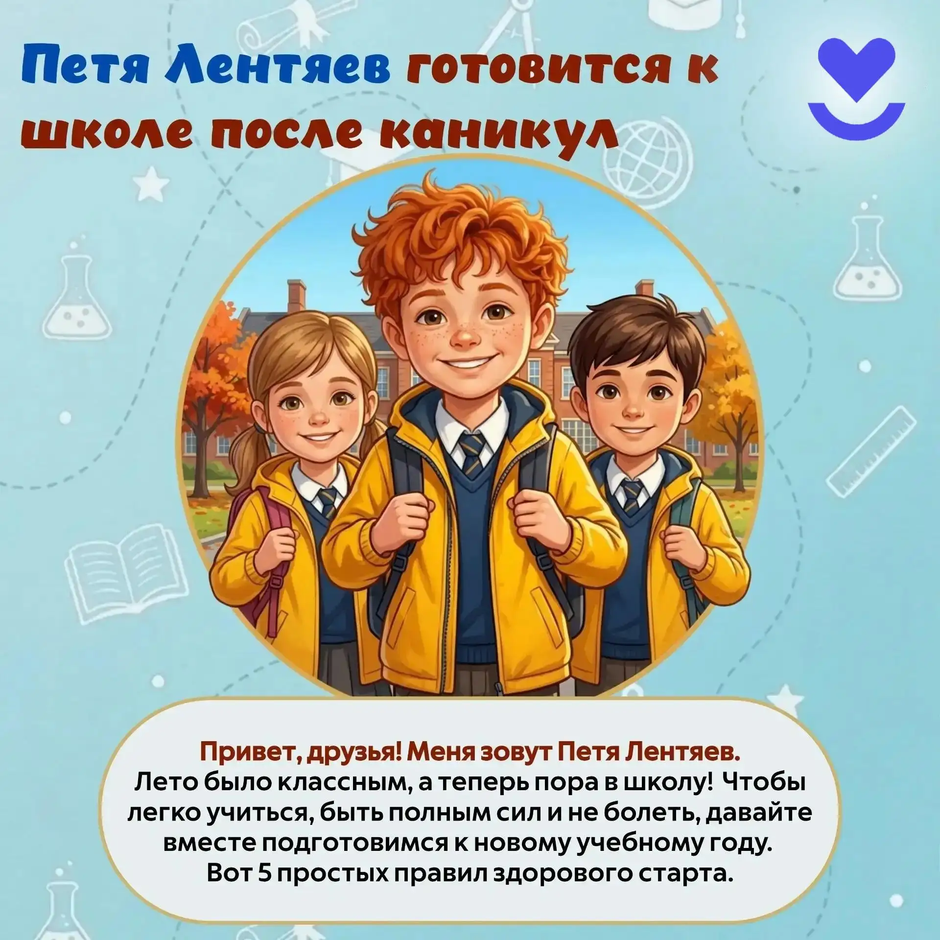 Неделя продвижения здорового образа жизни среди детей — но забота о здоровье не должна ...