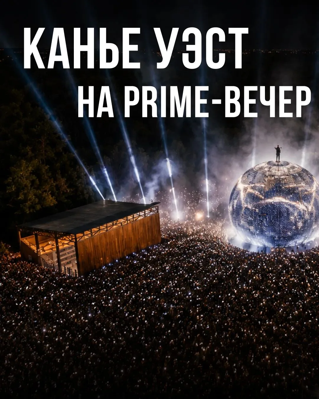 Афиша Prime-вечеров 28-29 августа
