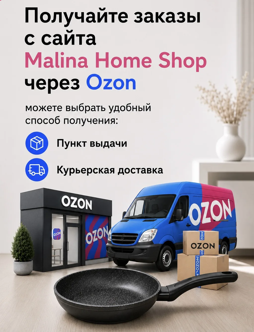 💙 Теперь заказы с нашего сайта можно получать в пунктах выдачи Ozon!

Мы сделали покупки в MALINA H