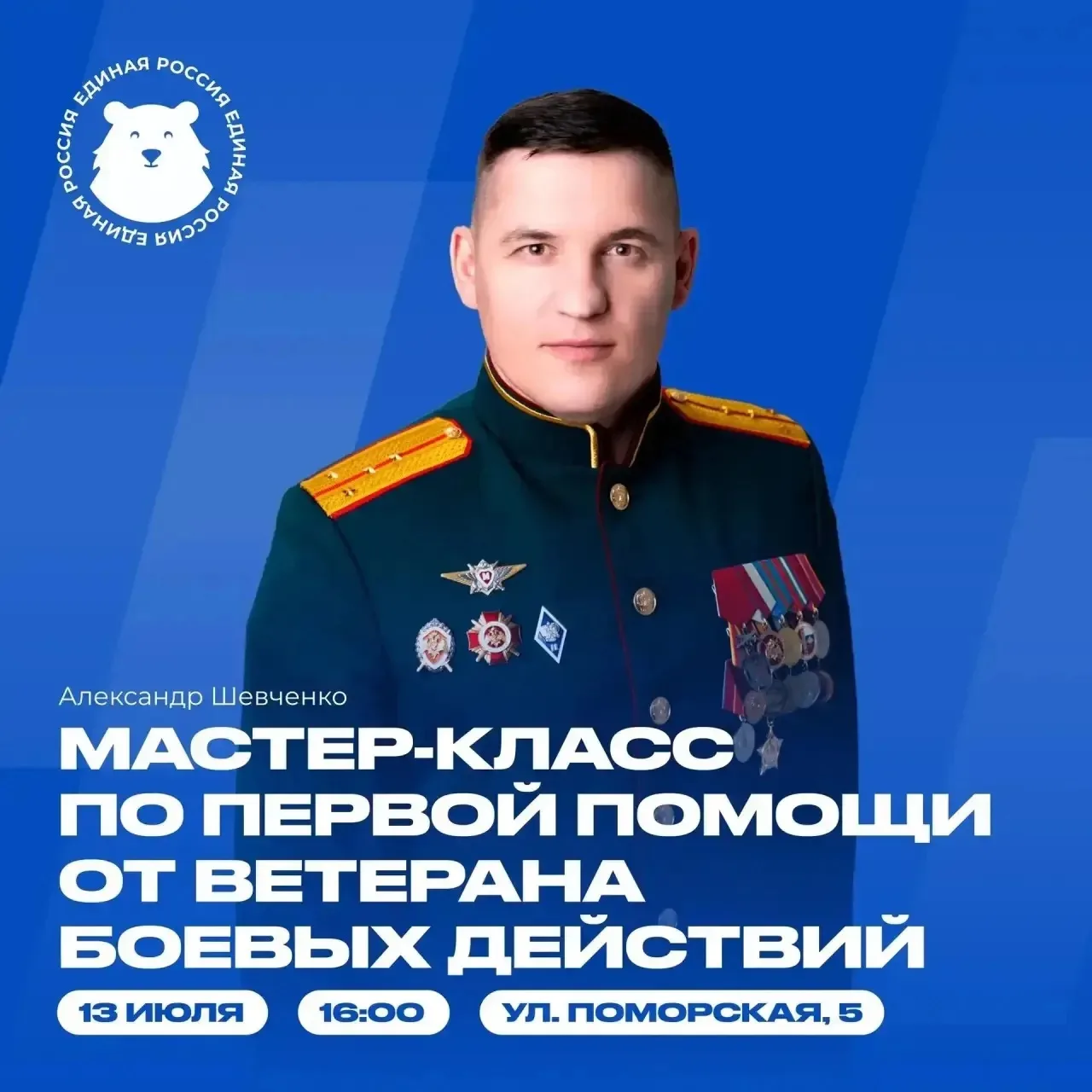 💊 Первая помощь может спасти жизнь: мастер-класс от ветерана СВО