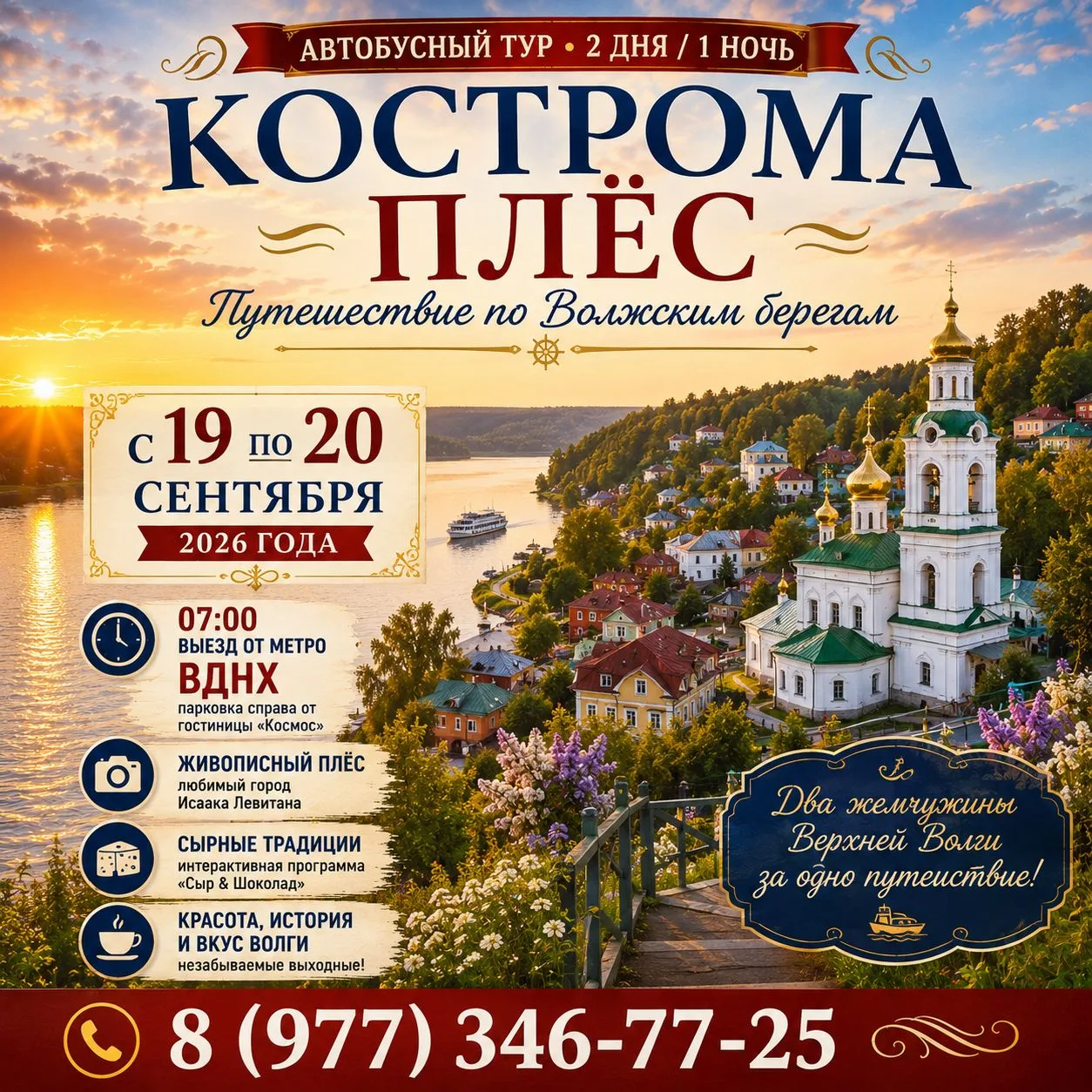 🌊✨ КОСТРОМА — ПЛЁС