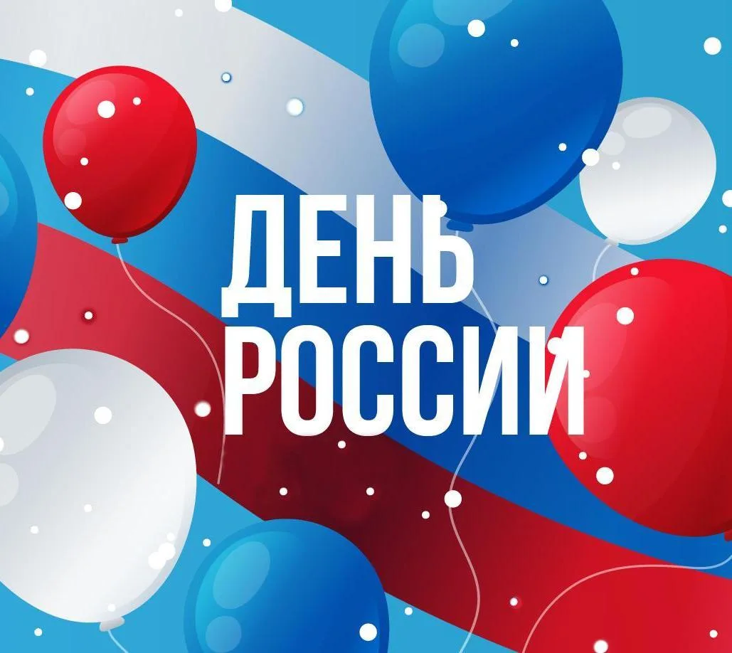 🎈🇷🇺Россия: от триколора до берёзовой рощи 🇷🇺