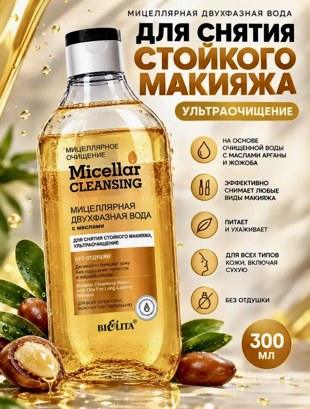 Стойкий макияж больше не проблема! 🔥