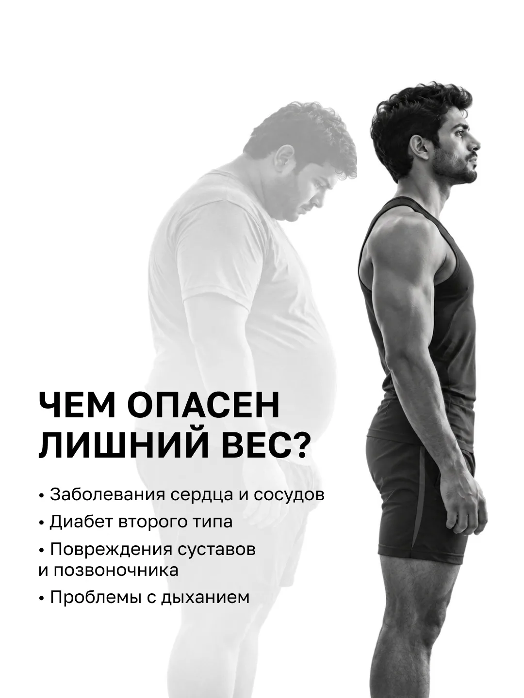 Избыточный вес — одна из самых распространённых проблем со здоровьем в современном мире.