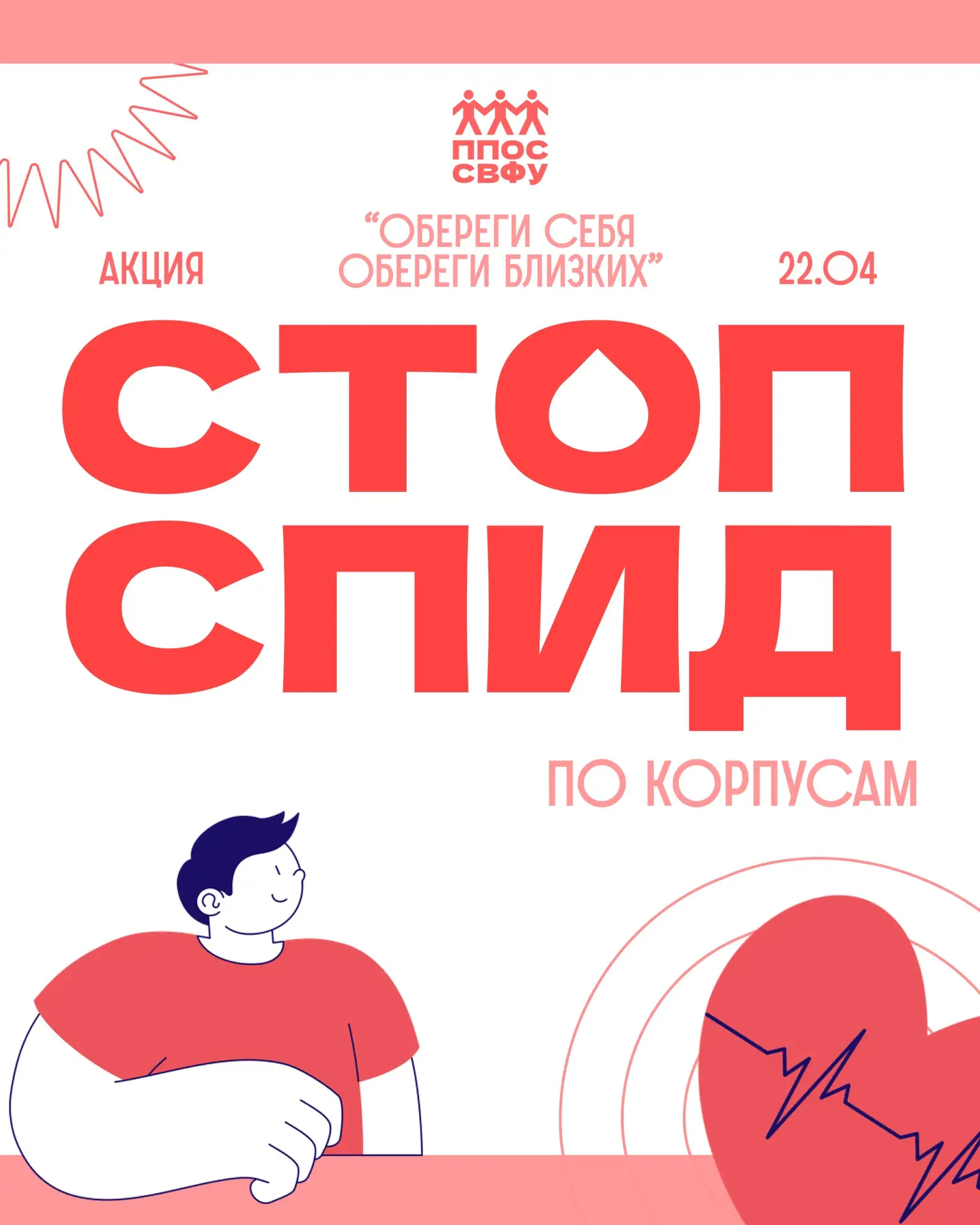 Вместе - против СПИДа! 📢