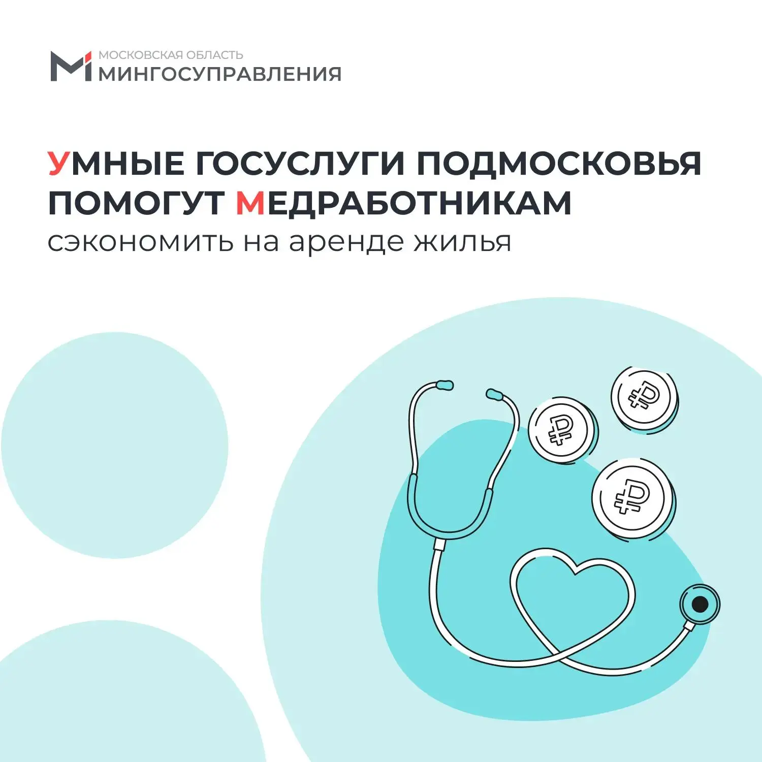 👩‍⚕️ Процесс оформления выплаты медработникам по аренде жилья стал ещё удобнее

🤖 В онлайн-услуге 